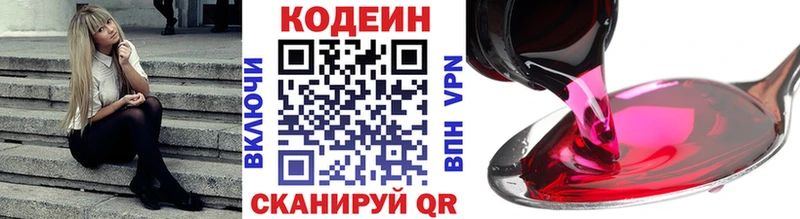 Codein напиток Lean (лин) где продают Петровск